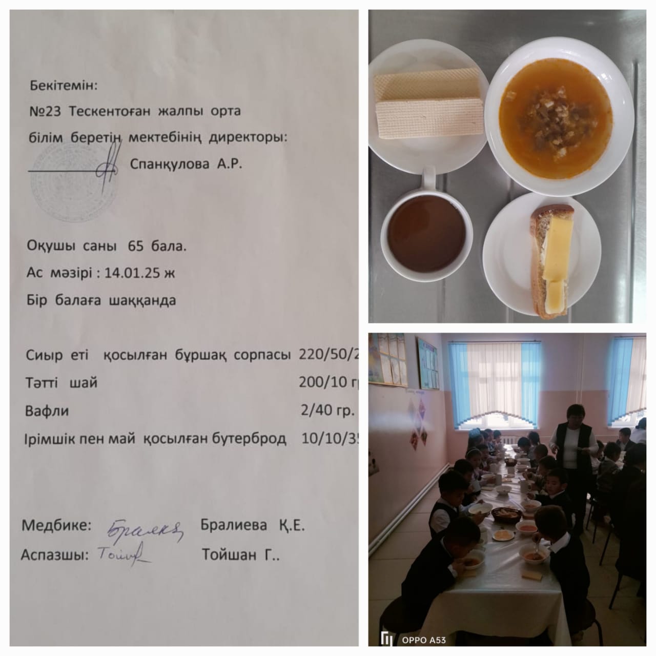 №23 Тескентоған жалпы орта білім беретін мектебінде 14.01 күнгі ас мәзірі