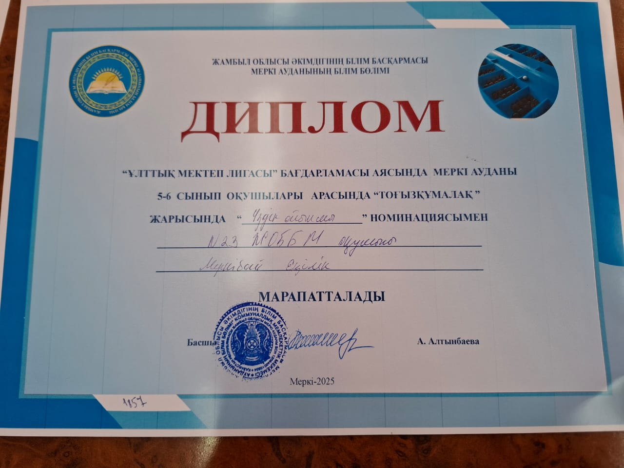 Тоғызқұмалақ жарысы