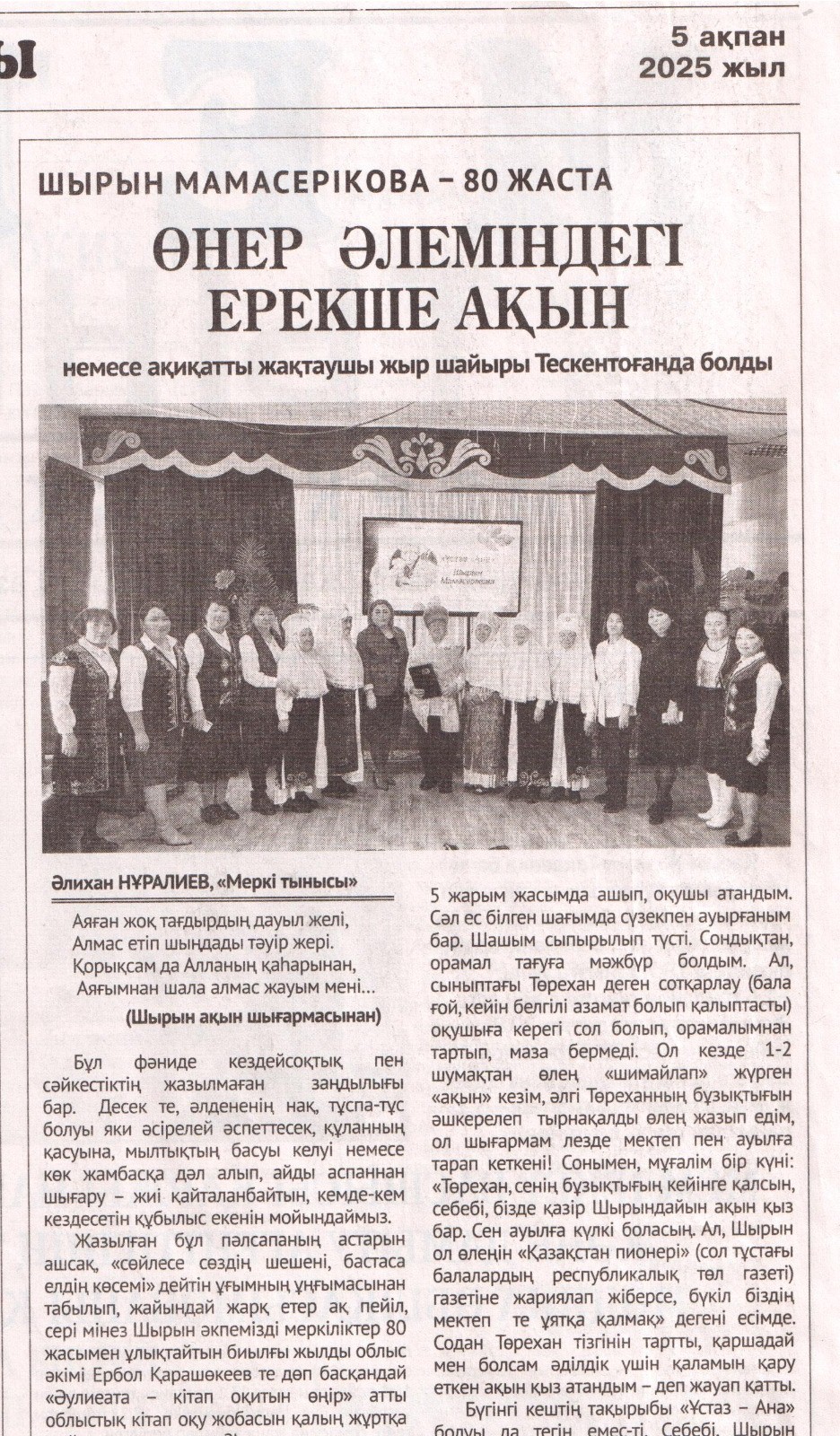 Шырын Мамасерікова - 80 жаста