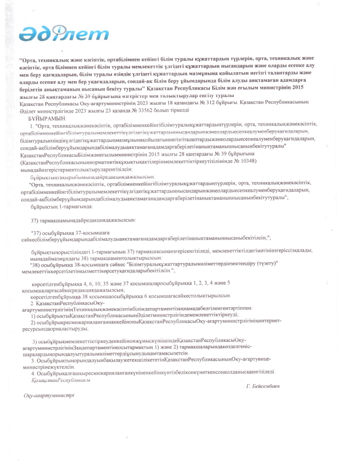Білім туралы мемлекеттік үлгідегі құжаттардың түрлері мен нысандарын және оларды беру қағидаларын бекіту туралы