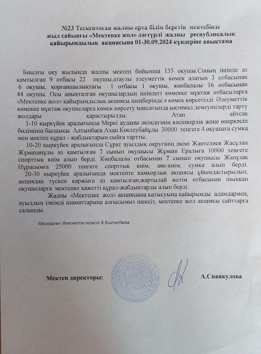 "Мектепке жол" жалпы республикалық қайырымдылық акциясына анықтама