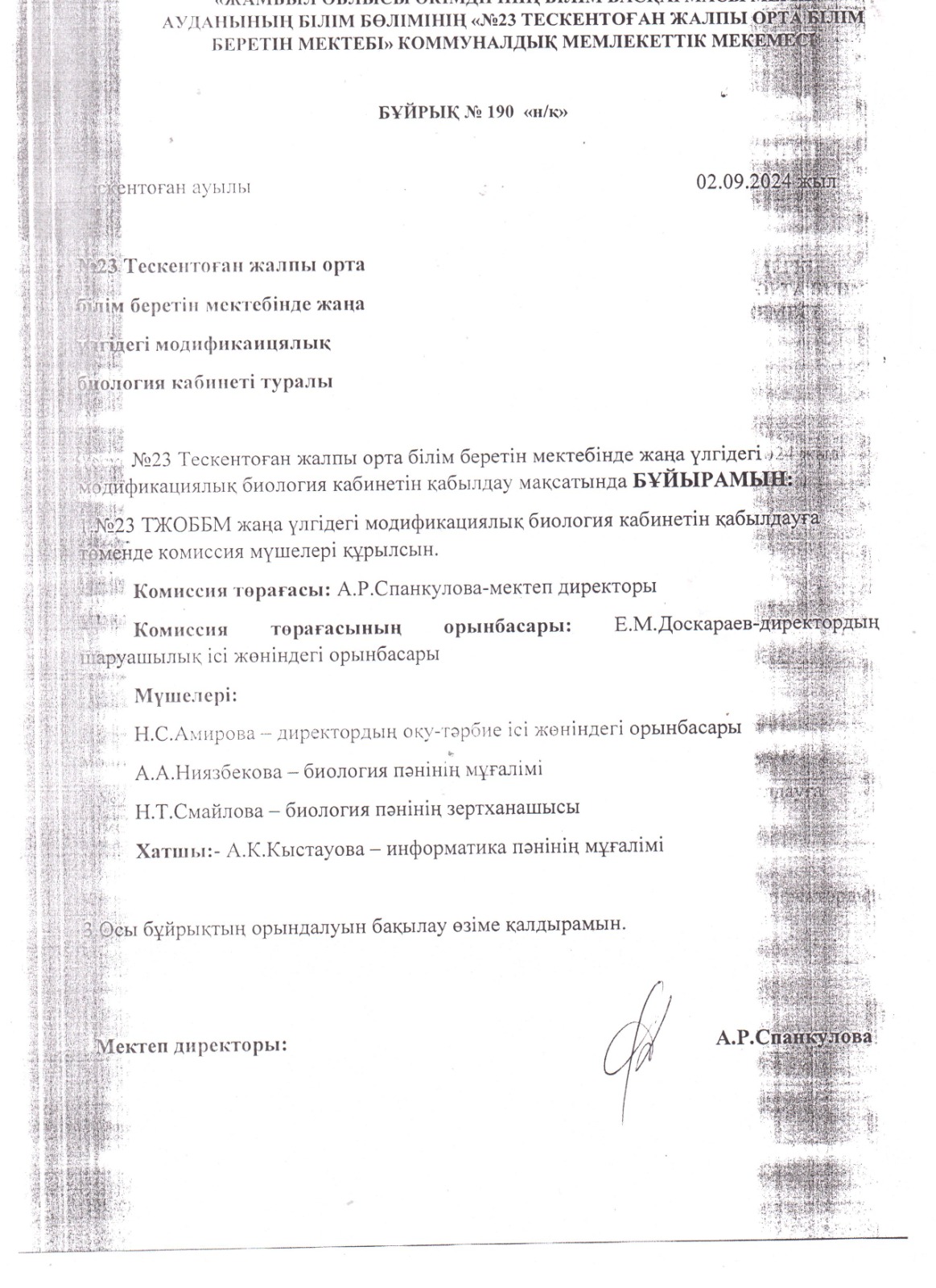 Биология кабинетін қабылдау