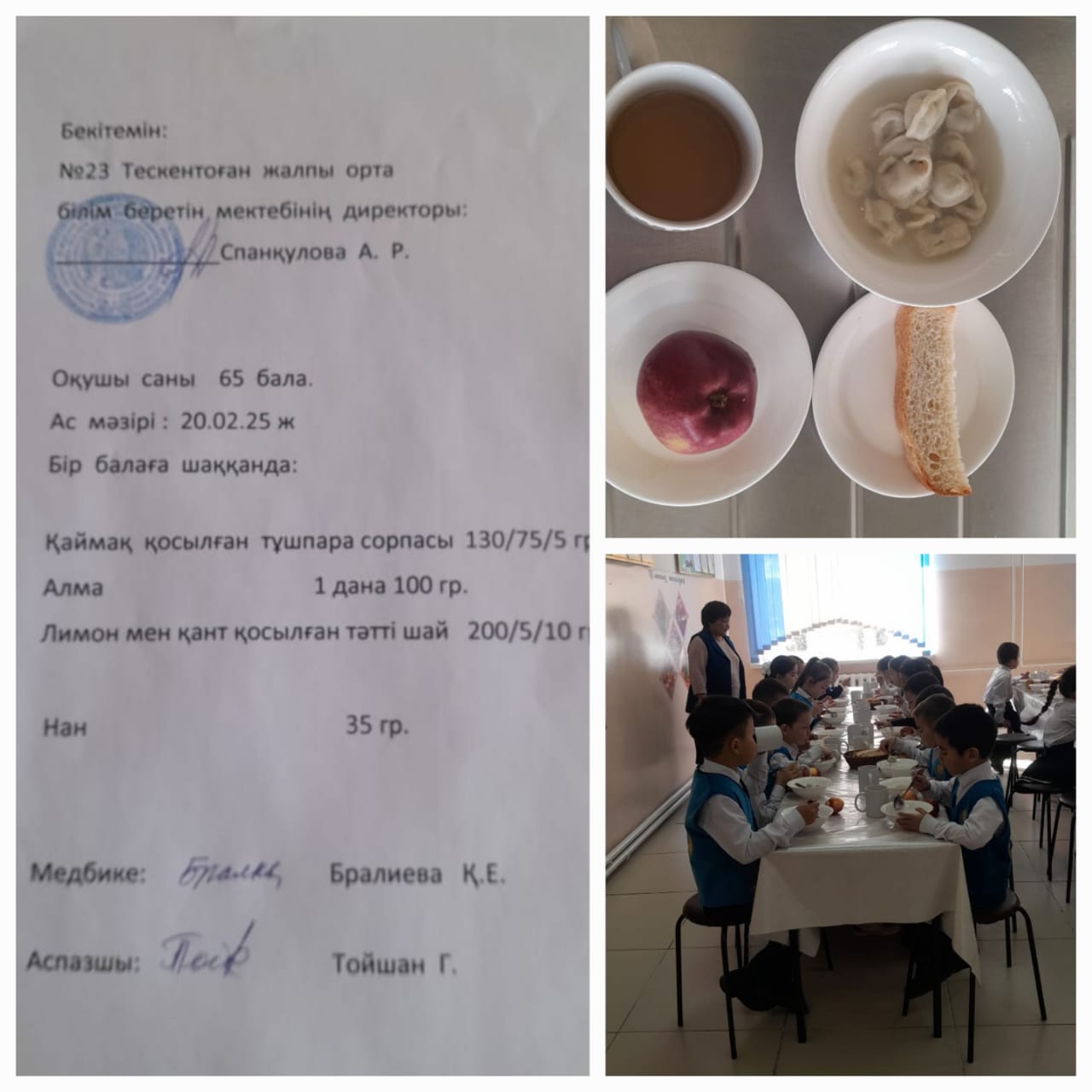 №23 Тескентоған жалпы орта білім беретін мектебінде 20.02. күнгі ас мәзірі