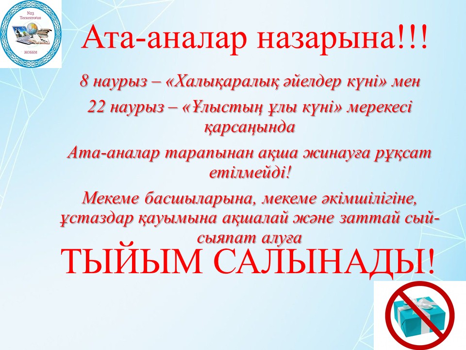 Ата-аналар назарына!!!
