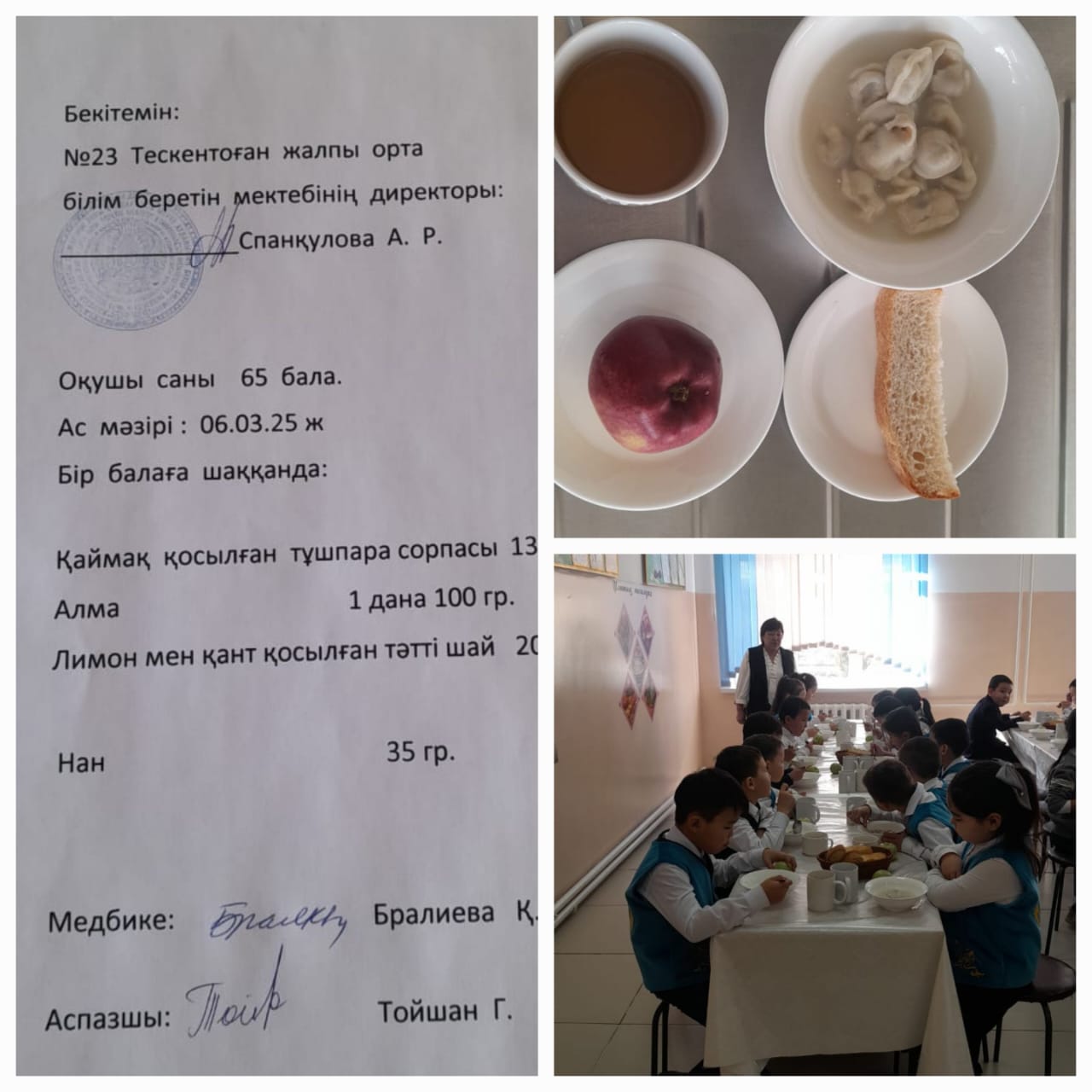 №23 Тескентоған жалпы орта білім беретін мектебі 06.03 күнгі ас мәзірі