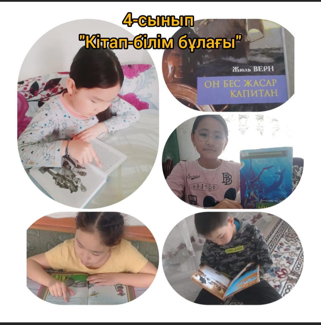 Білім алушылардың каникул кезіндегі кітап оқу дағдысын қалыптастыру және дамыту