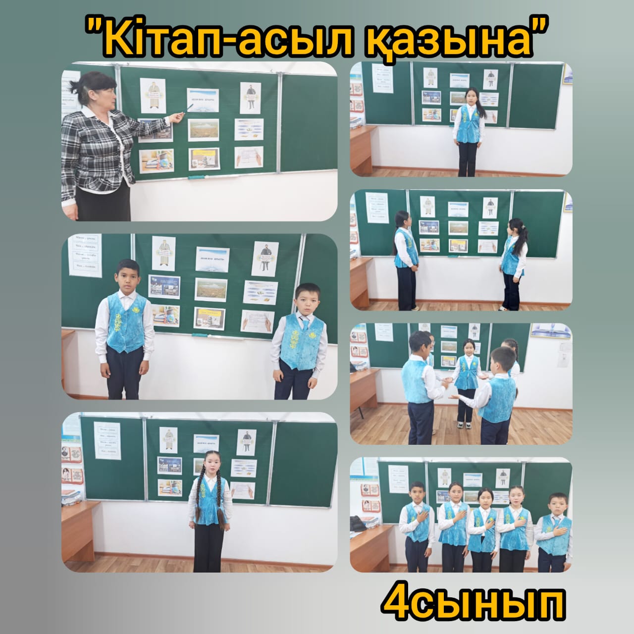 «Кітап – асыл қазына» тақырыбында тәрбие сағаты