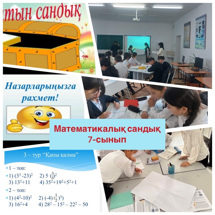 Математикалық сандық.