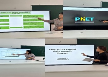 «Жас ұстаз қандай болу керек?», «Цифрлық ұстаз»