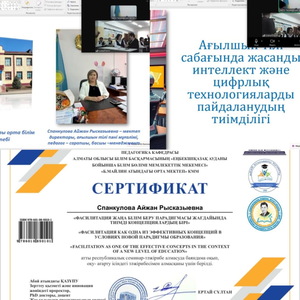 Фасилитация жаңа білім беру парадигмасы жағдайында тиімді концепциялардың бірі"