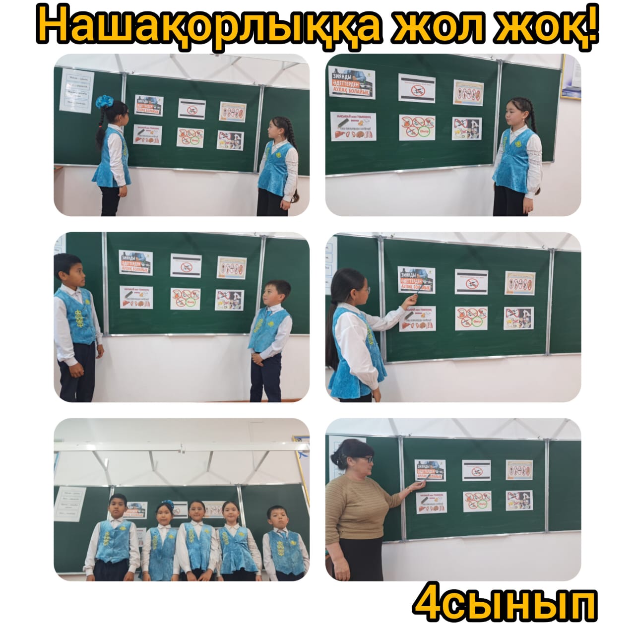 "Нашақорлыққа жол жоқ" тәрбие сағаты