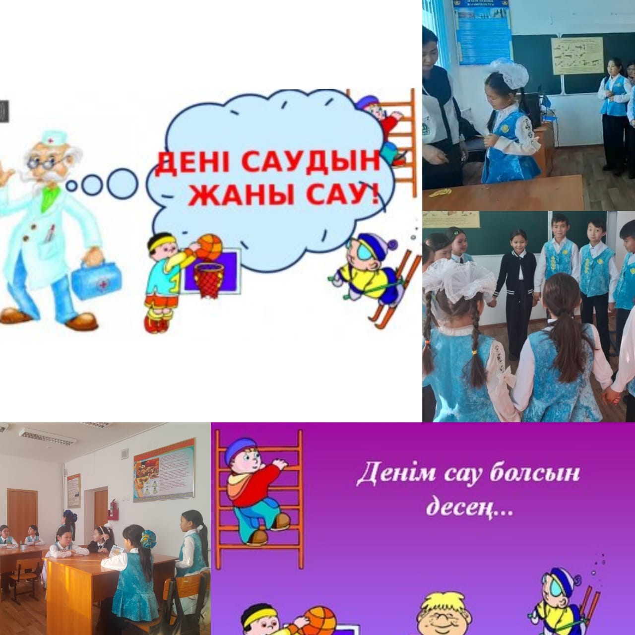 "Бақытым да, байлығым да - денсаулық" тақырыбында тәрбие сағаты