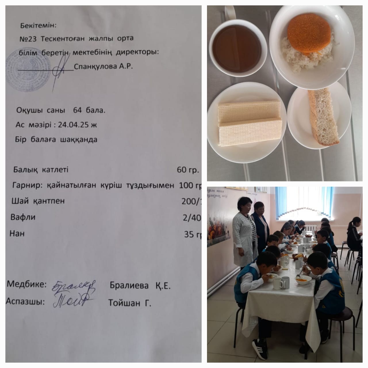 №23 Тескентоғанжалпы орта білім беретін мектебі 24.04 күнгі ас мәзірі