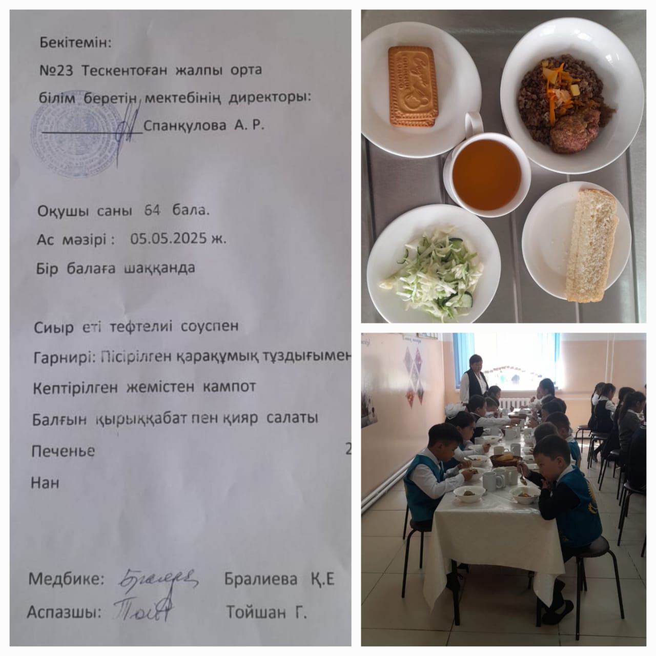 №23 Тескентоған жалпы орта білім беретін мектебі 05.05 күнгі ас мәзірі