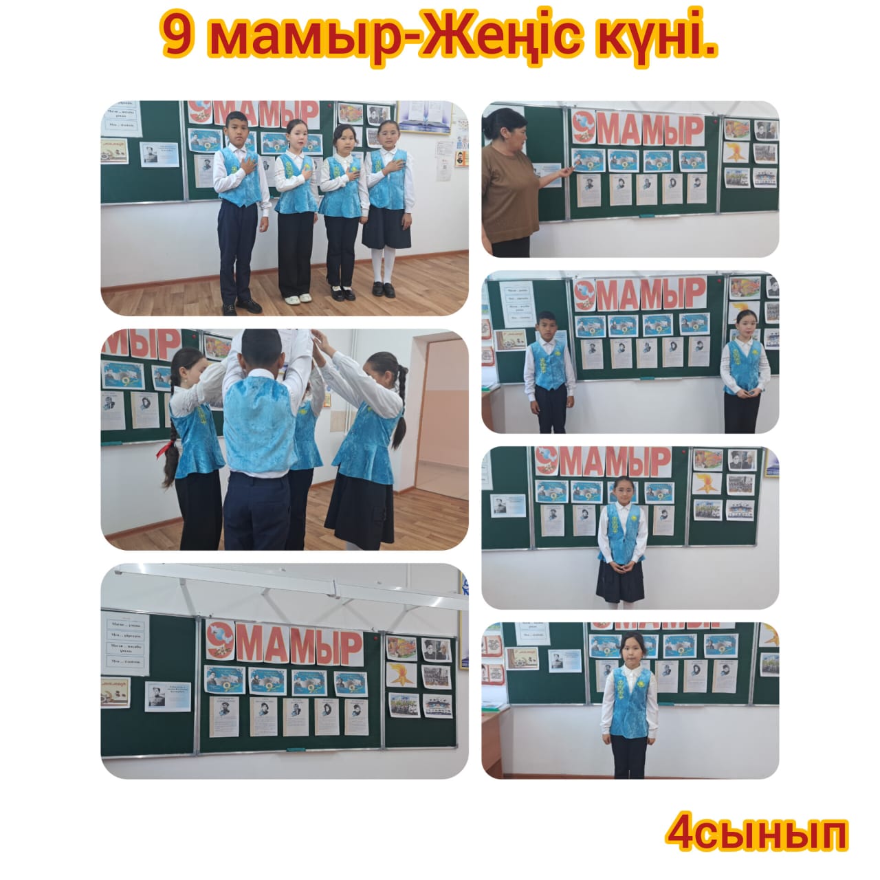 "9 мамыр – Жеңіс күні"тақырыбында тәрбие сағаты