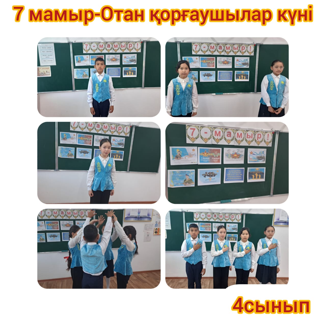 "7 -Мамыр — Отан қорғаушылар күні" тақырыбында тәрбие сағаты