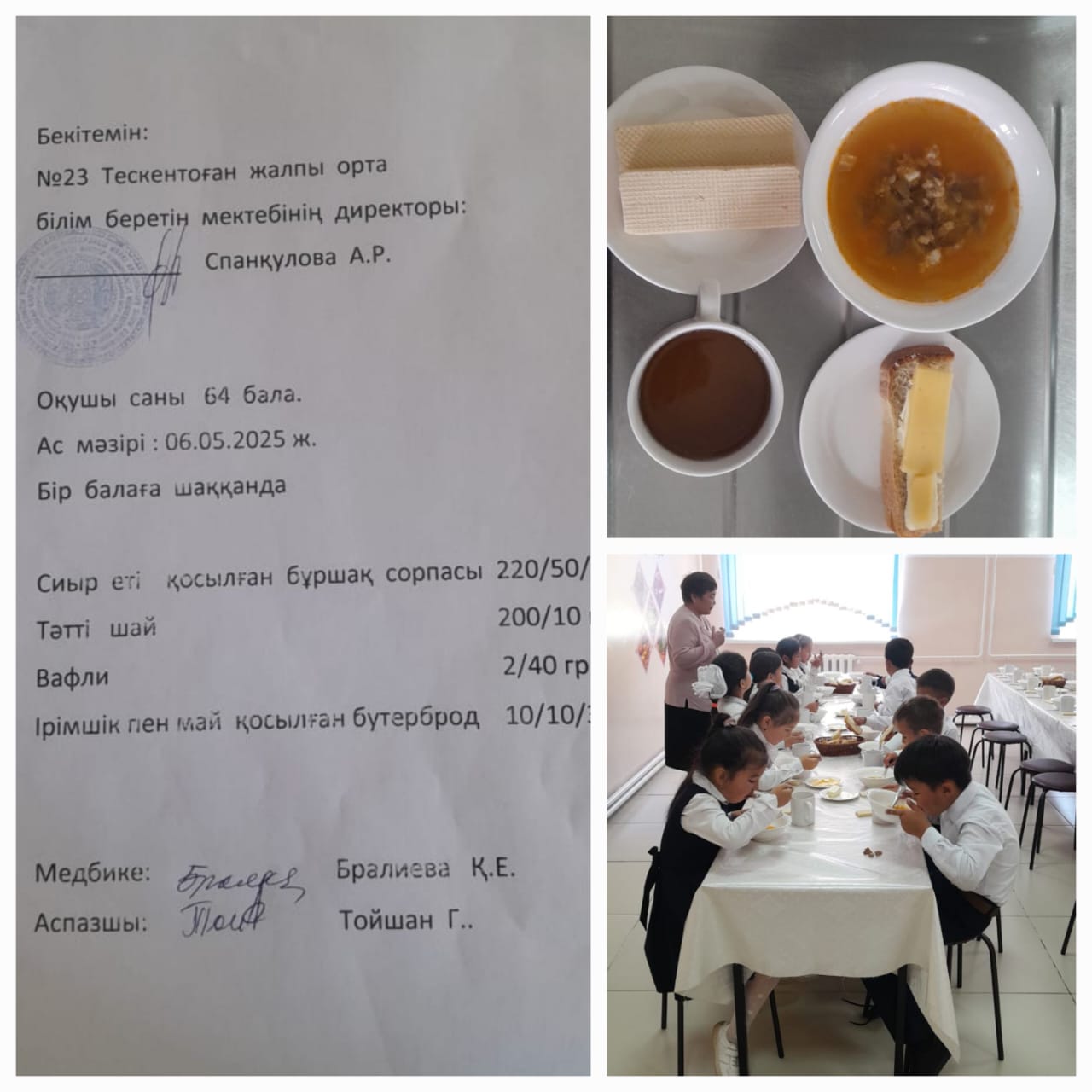 №23 Тескентоған жалпы орта білім беретін мектебінде 06.05 күнгі ас мәзірі