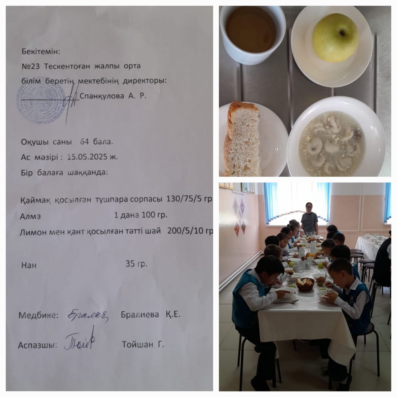 №23 Тескентоған жалпы орта білім беретін мектебі 15.05.күнгі ас мәзірі