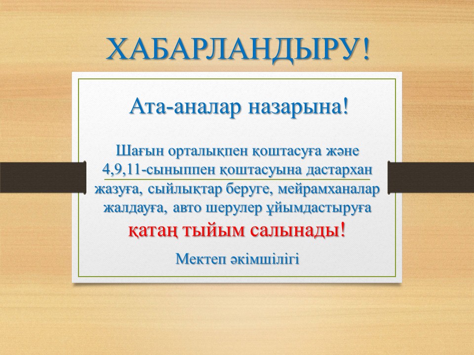 Ата-аналар назарына!