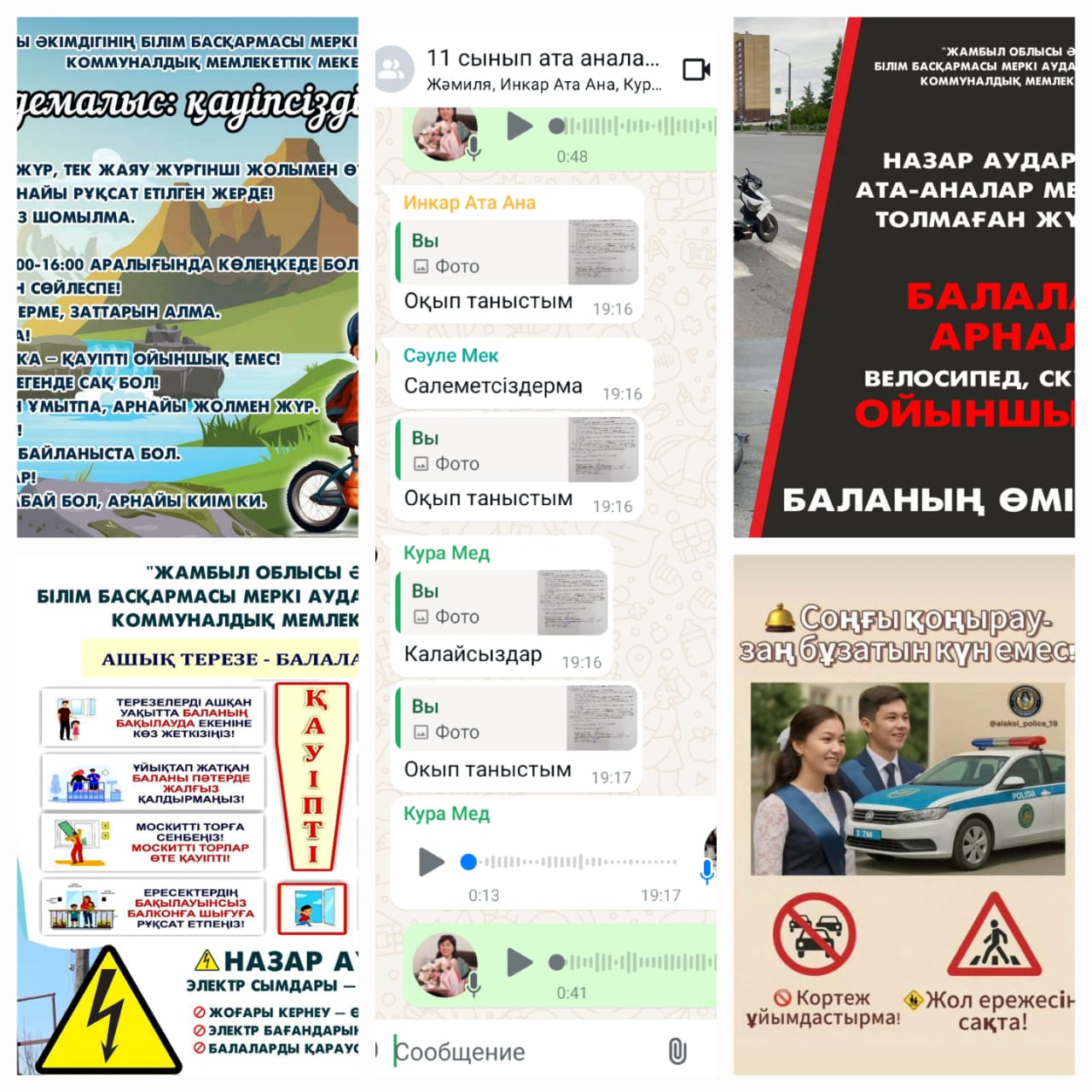 ата-аналармен қауіпсіздік ережесі жайлы түсінік жұмыстары
