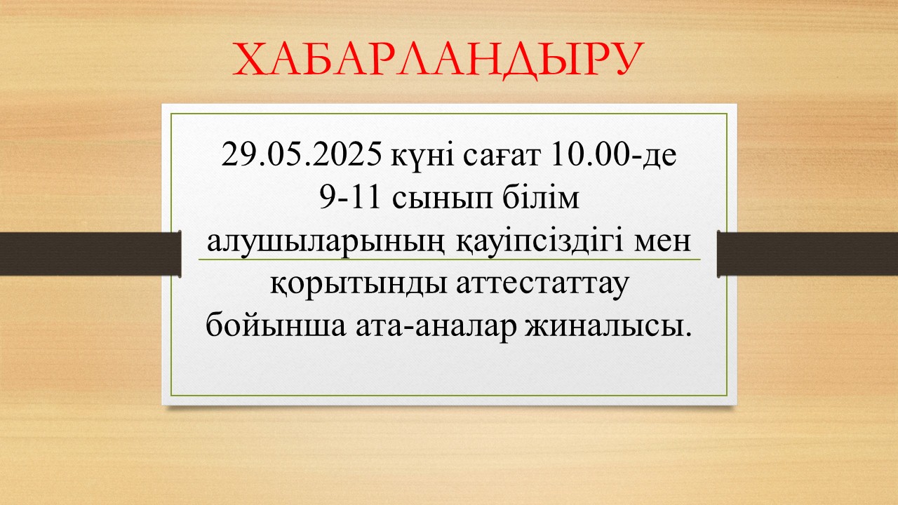 Ата-аналар назарына!