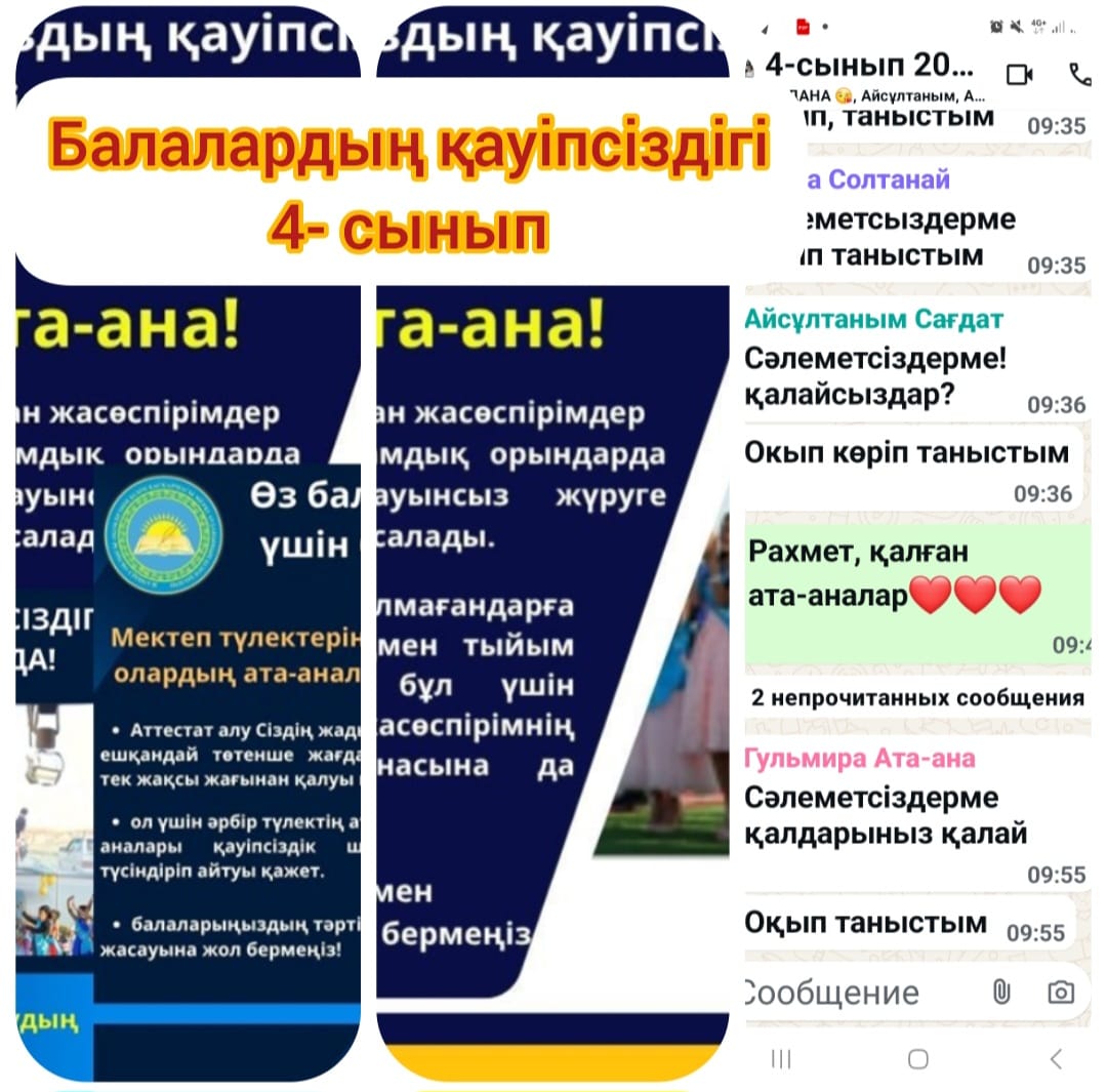 Бала қауіпсіздігі 4-сынып