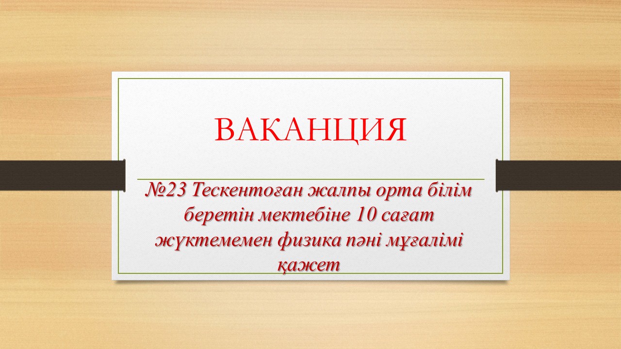 ХАБАРЛАНДЫРУ!!!