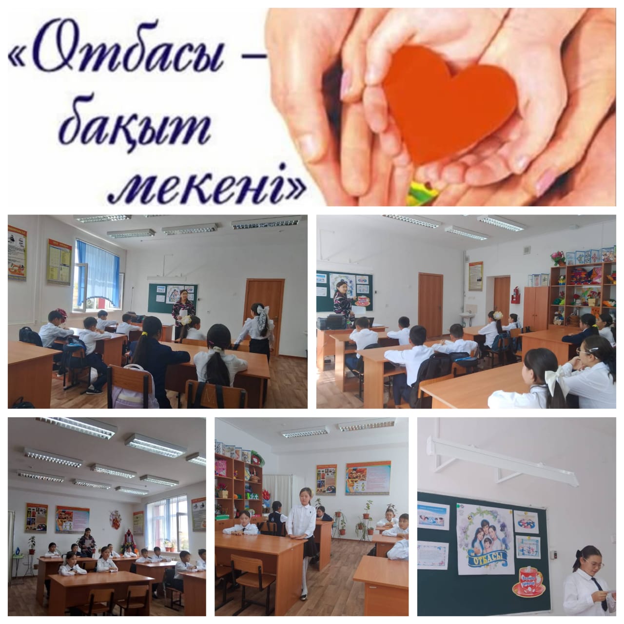 "Отбасы- бақыт мекені"  тақырыбында тәрбие сағаты