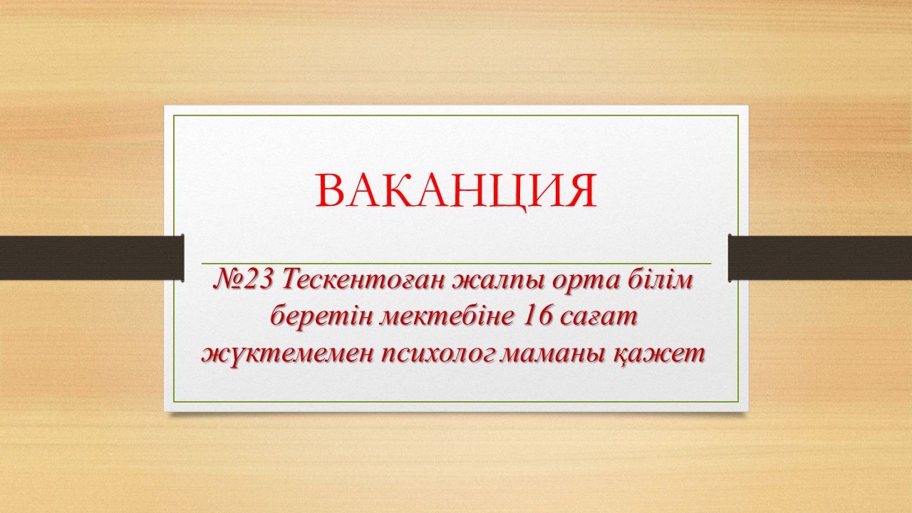 Хабарландыру!!!