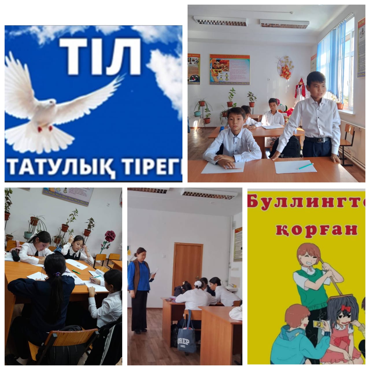 "Тіл- татулық тірегі" тақырыбында тәрбие  сағаты