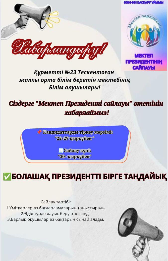 Хабарландыру!!!