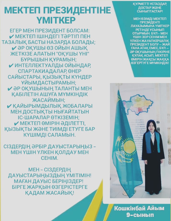 №23 Тескентоған жалпы орта білім беретін мектептің Мектеп президентіне үміткерлер