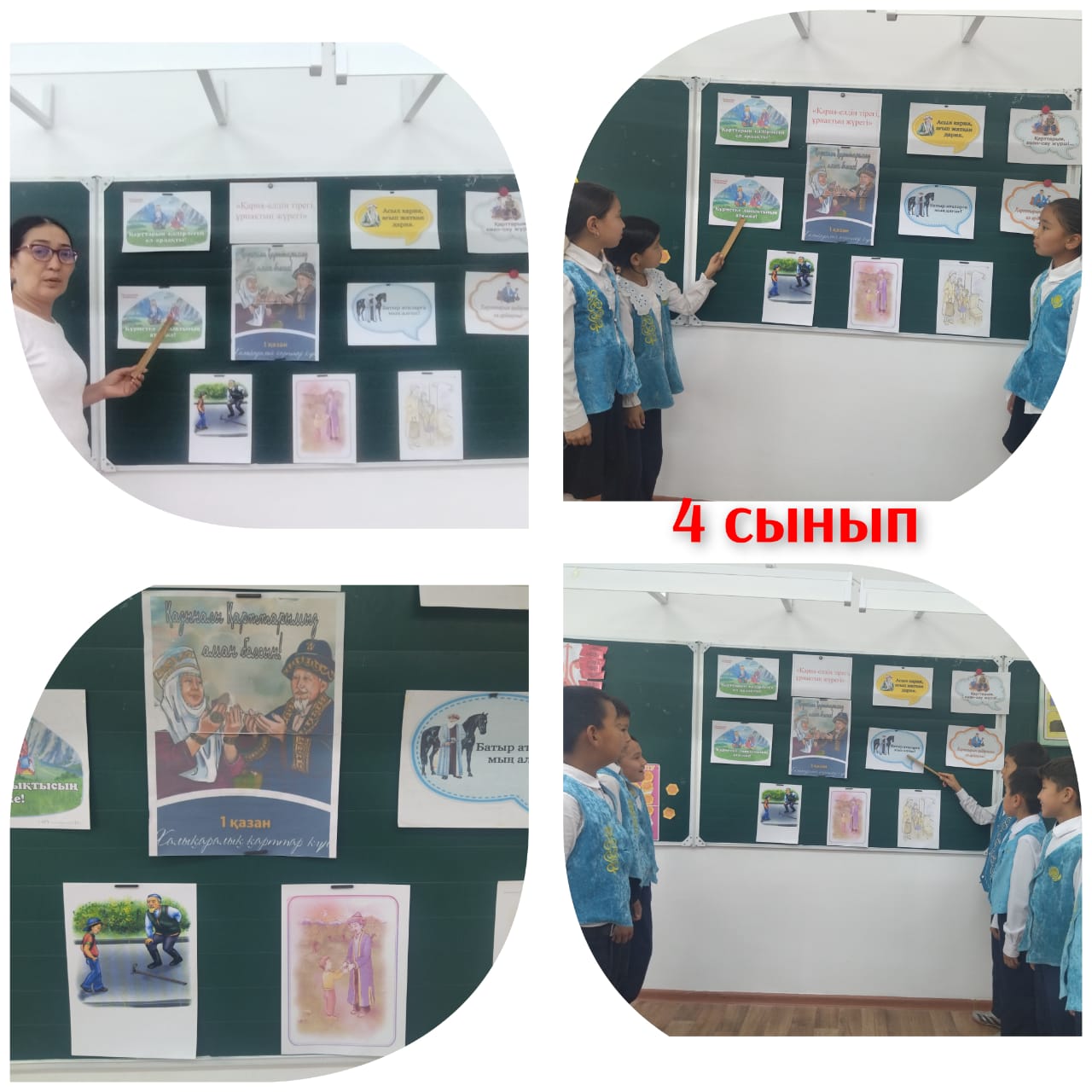 "Қария- елдің тірегі, ұрпақтың жүрегі" атты тәрбие сағаты