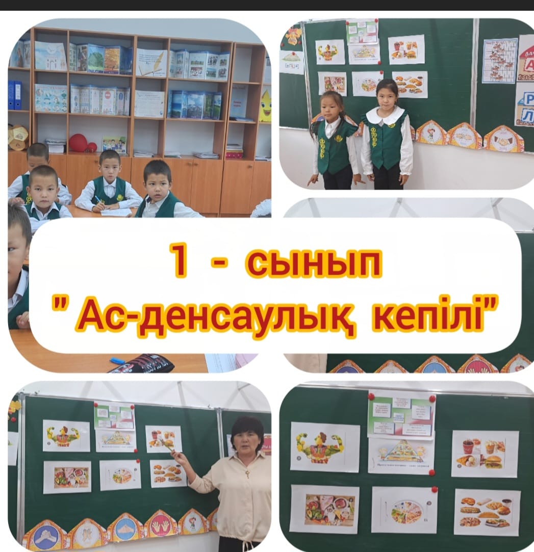"Ас – денсаулық кепілі" тақырыбында тәрбие сағаты