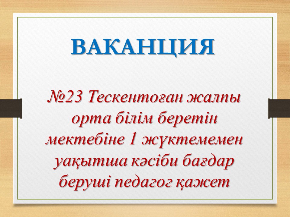 Хабарландыру!!!