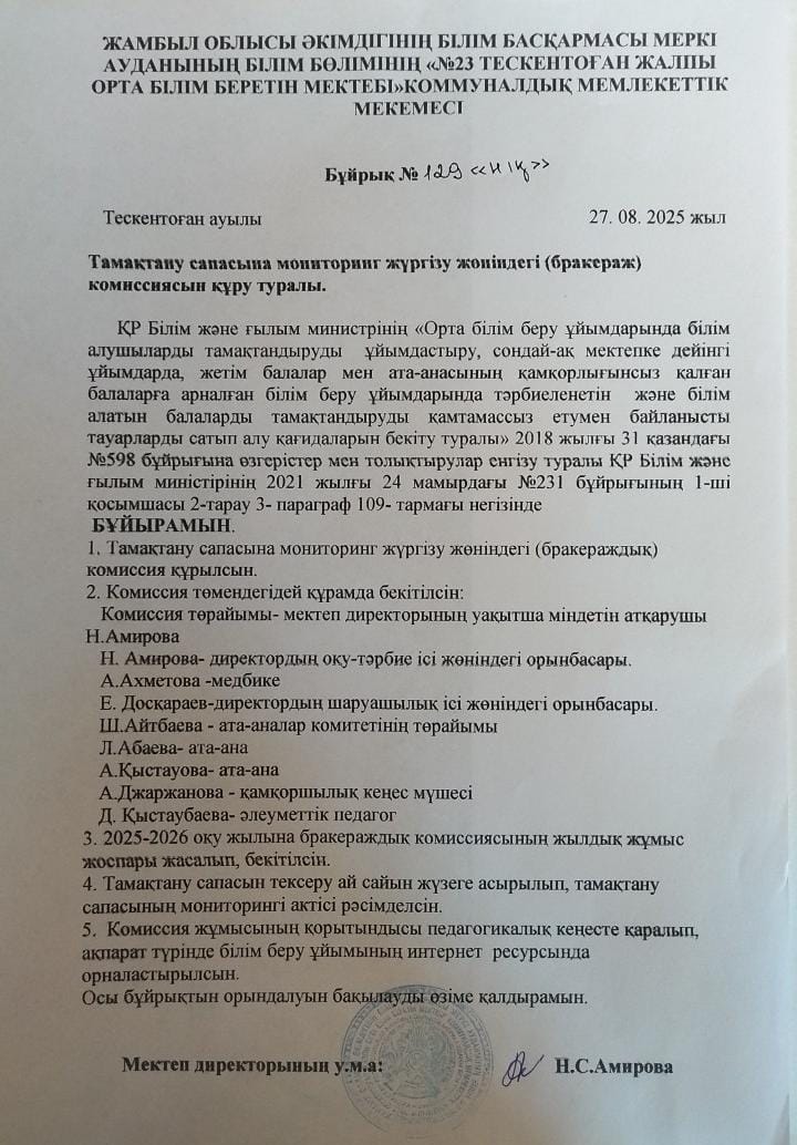 Бракераж комиссиясын құру