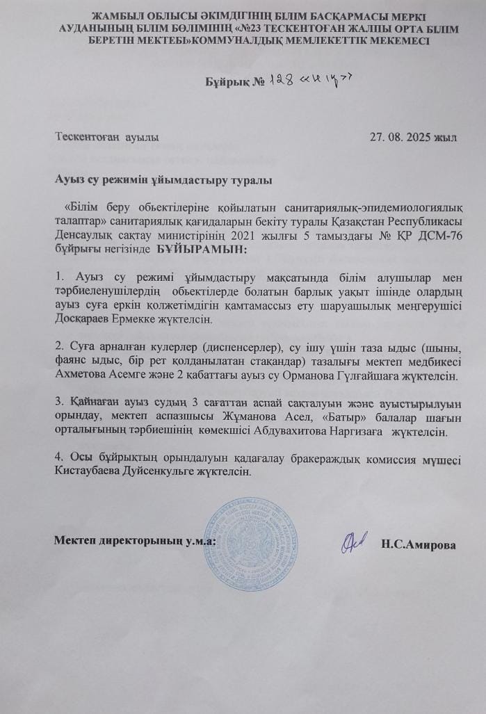 Ауыз су режимін ұйымдастыру