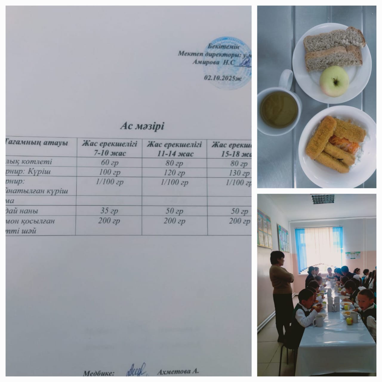 №23 Тескентоған ЖОББМ 02.10 ас мәзірі