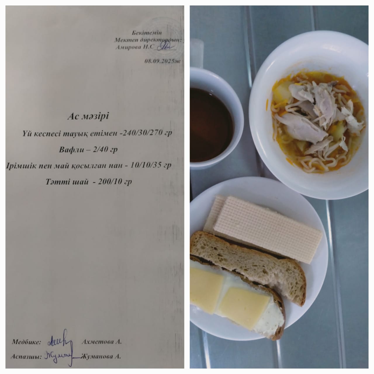 №23 Тескентоған ЖОББМ 08.09 ас мәзірі