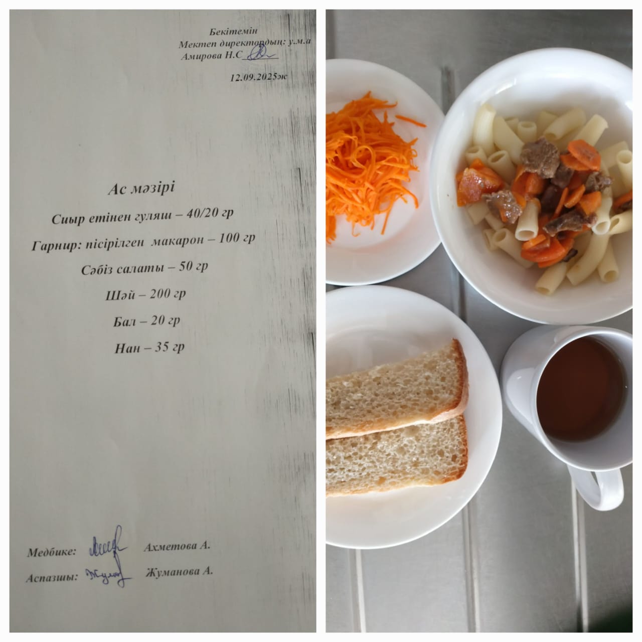 №23 Тескентоған ЖОББМ 12.09 ас мәзірі