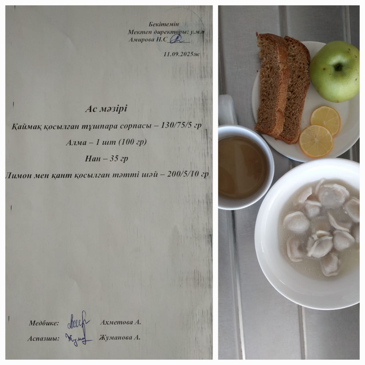 №23 Тескентоған ЖОББМ 11.09 ас мәзірі