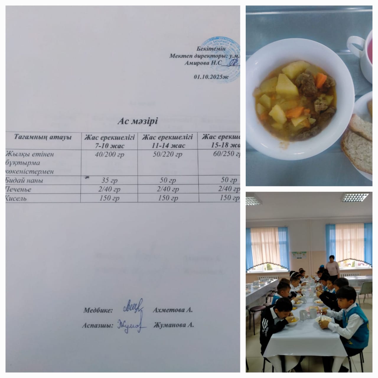 №23 Тескентоған ЖОББМ 01.10 ас мәзірі