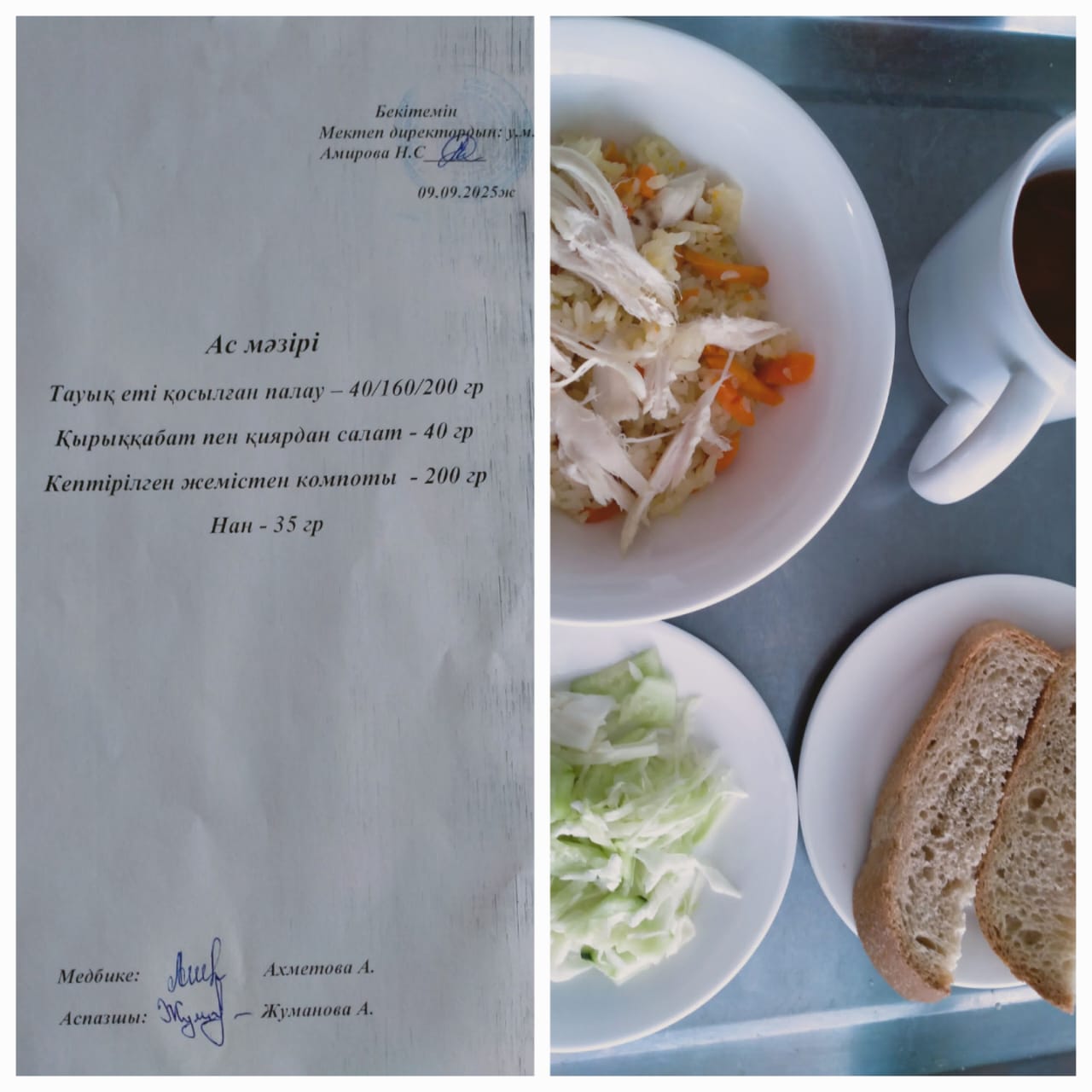 №23 Тескентоған ЖОББМ 09.09 ас мәзірі