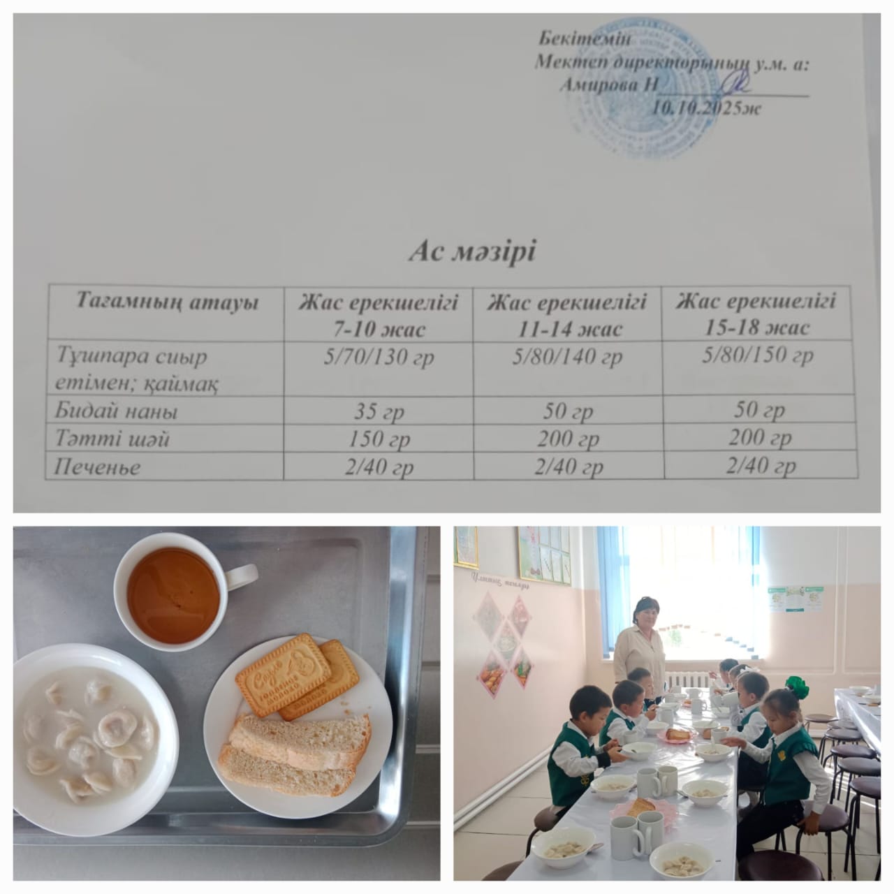 №23 Тескентоған ЖОББМ 10.10 күнгі ас мәзірі