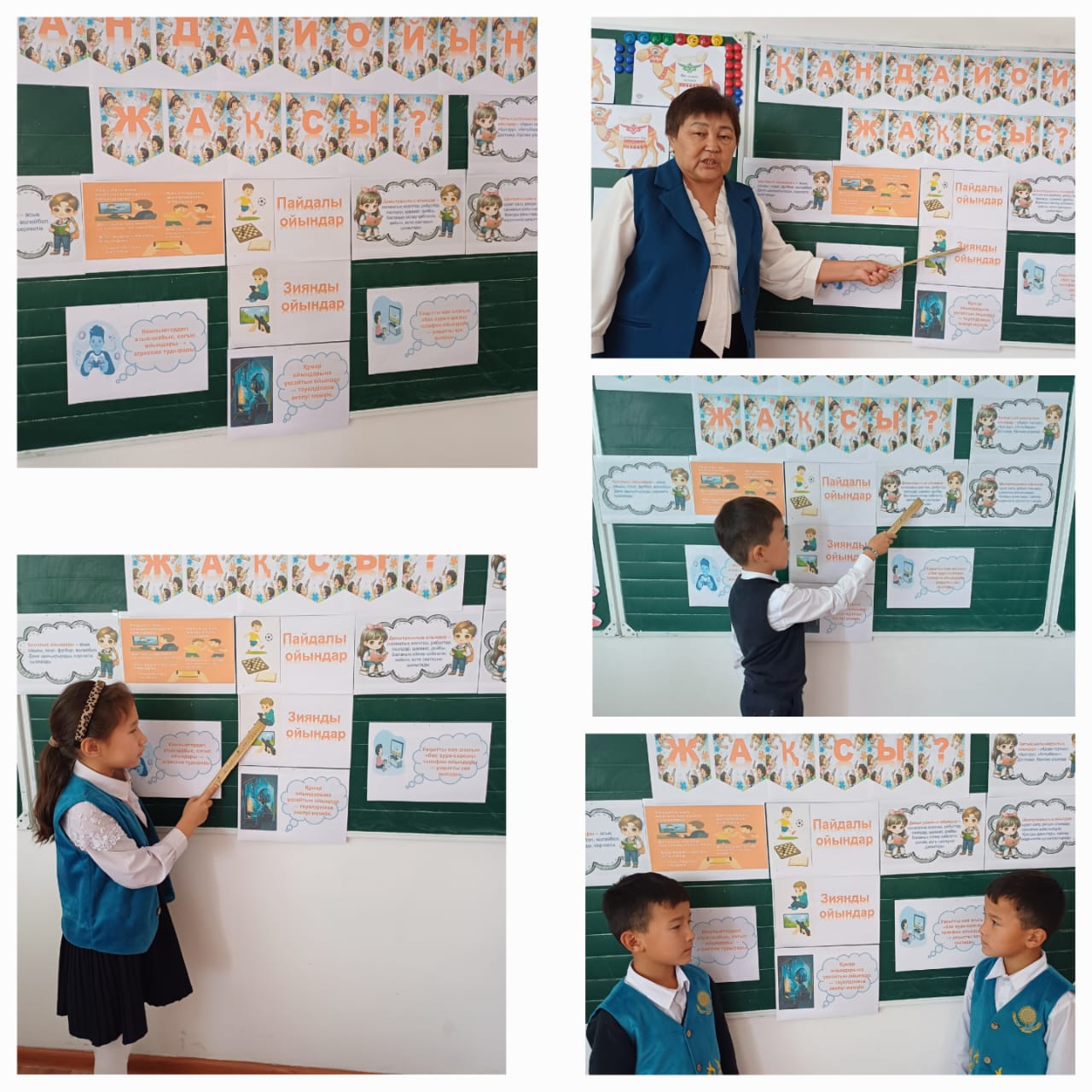 "Қандай ойын жақсы?"атты тәрбие сағаты