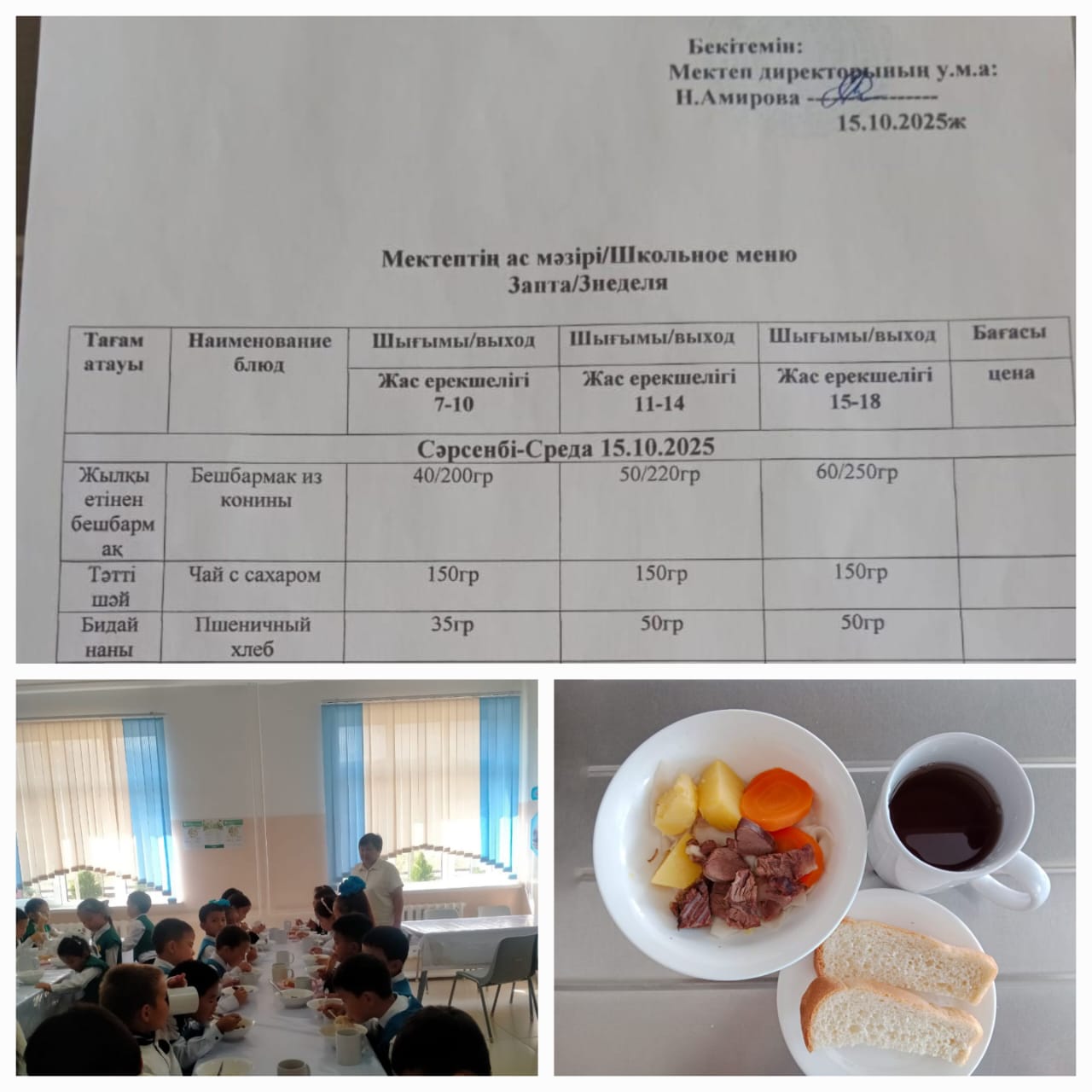 №23 Тескентоған ЖОББМ 15.10 күнгі ас мәзірі