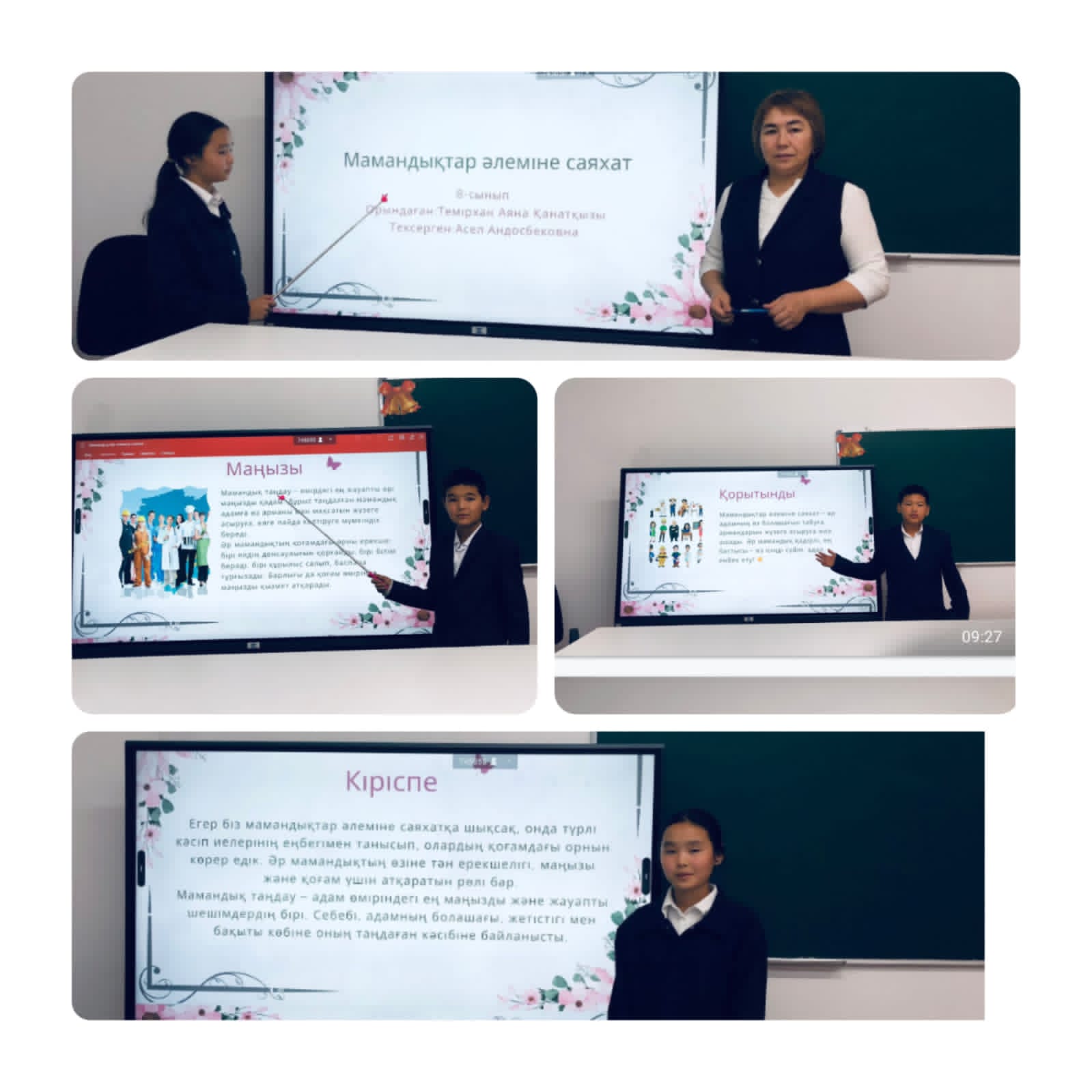 "Мамандықтар әлеміне саяхат" видео-презентациялар байқауы