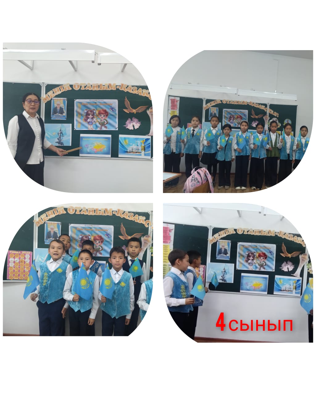 "Менің Отаным -Қазақстан" атты тәрбие сағаты