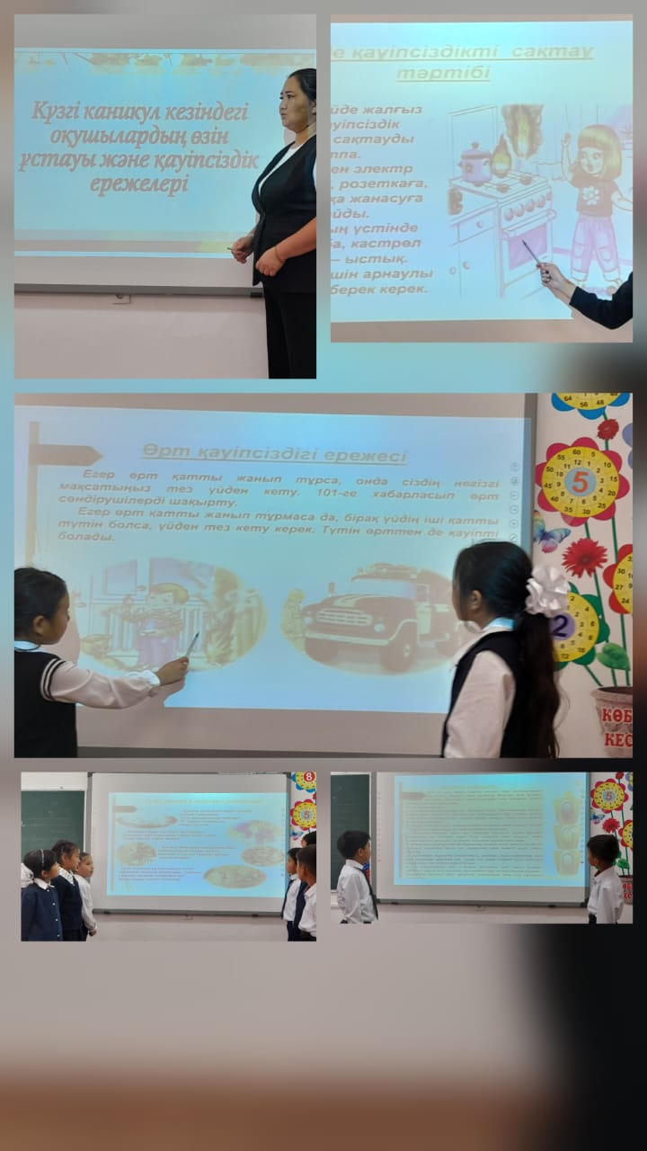 "Күзгі демалыс кезіндегі қауіпсіздік" тақырыбында қауіпсіздік сағаты