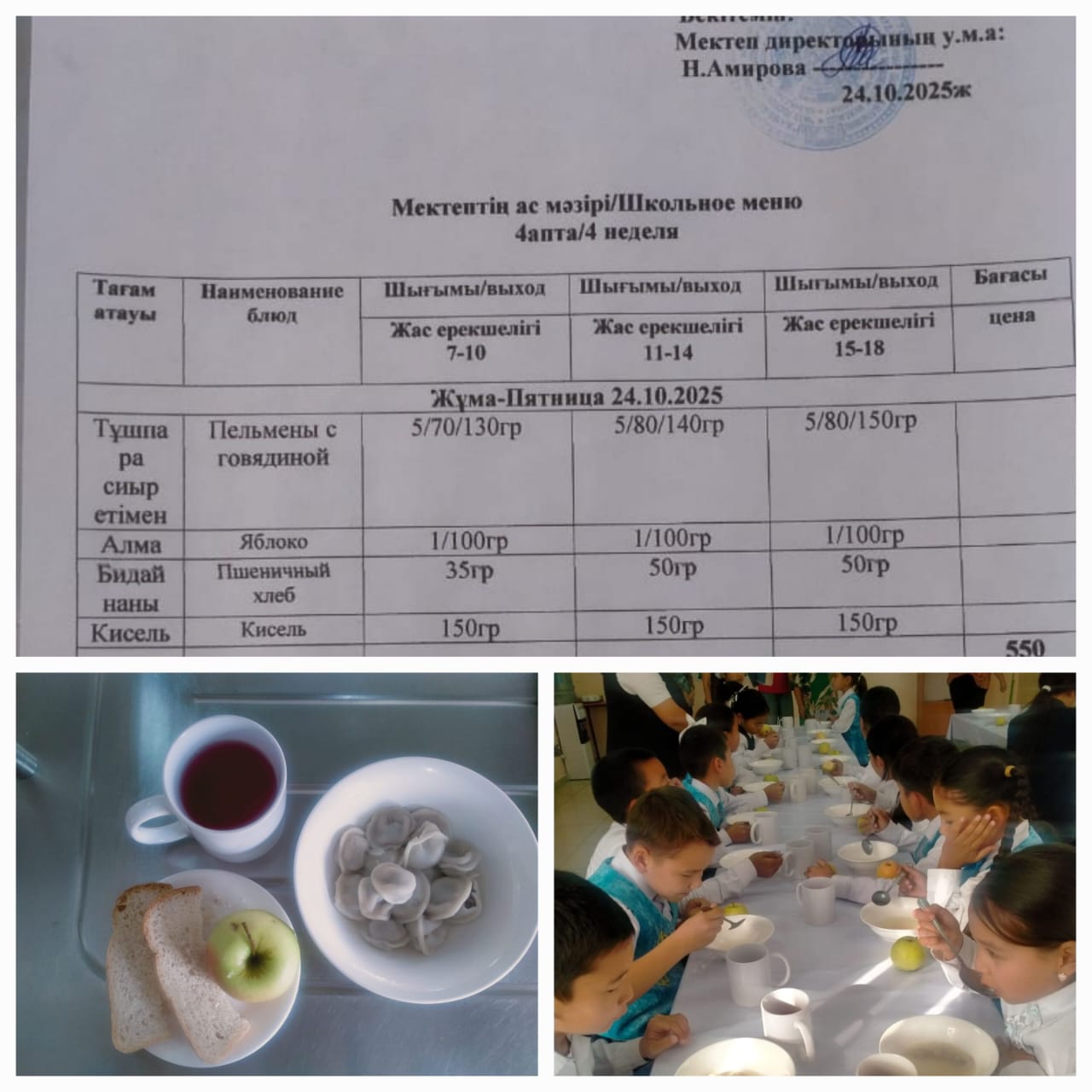 №23 Тескентоған ЖОББМ 24.10 к.нгі ас мәзірі